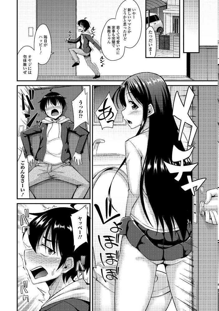 男の娘のいる日常【デジタル特装版】 【のこっぱ hentai アダルト漫画】 サンプル画像