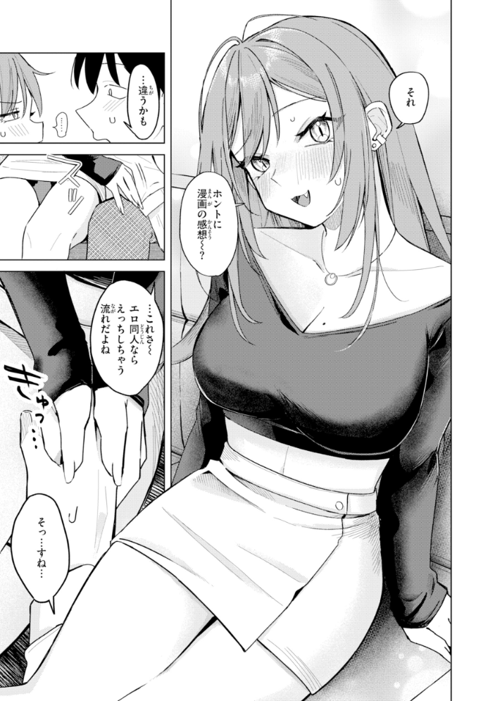 オフパコします？【デジタル版限定おまけ付き】 【日向あお助 hentai アダルト漫画】 サンプル画像