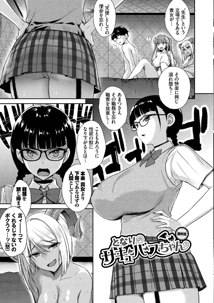 となりのサキュバスちゃん 【FANZA限定】【デジタル特装版】 【でらうえあ コミックバベル編集部 hentai アダルト漫画】 サンプル画像
