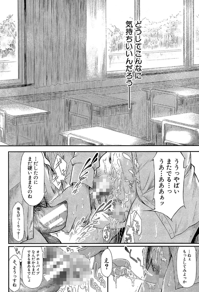 僕はバイブで彼女はオナホ【1話立ち読み付き】  史鬼匠人 MUJIN編集部 サンプル画像