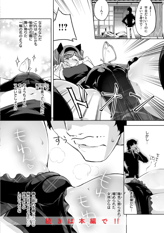 あそこがチョロいあの娘の話  藤ます サンプル画像