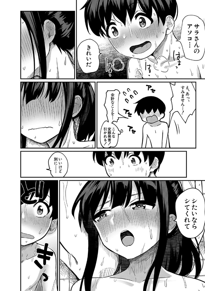 童貞卒はハーレムで【1話試し読み付き】 田町三作 MUJIN編集部 サンプル画像