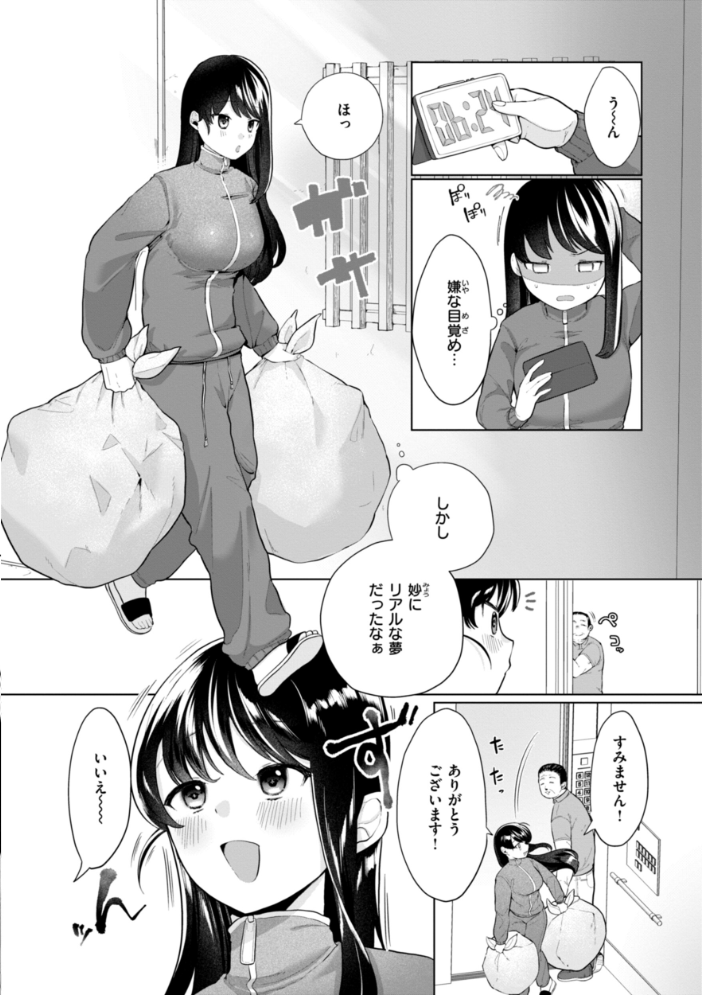 ハレのち猥褻【デジタル版限定おまけ付き】 アサオミ志群 サンプル画像