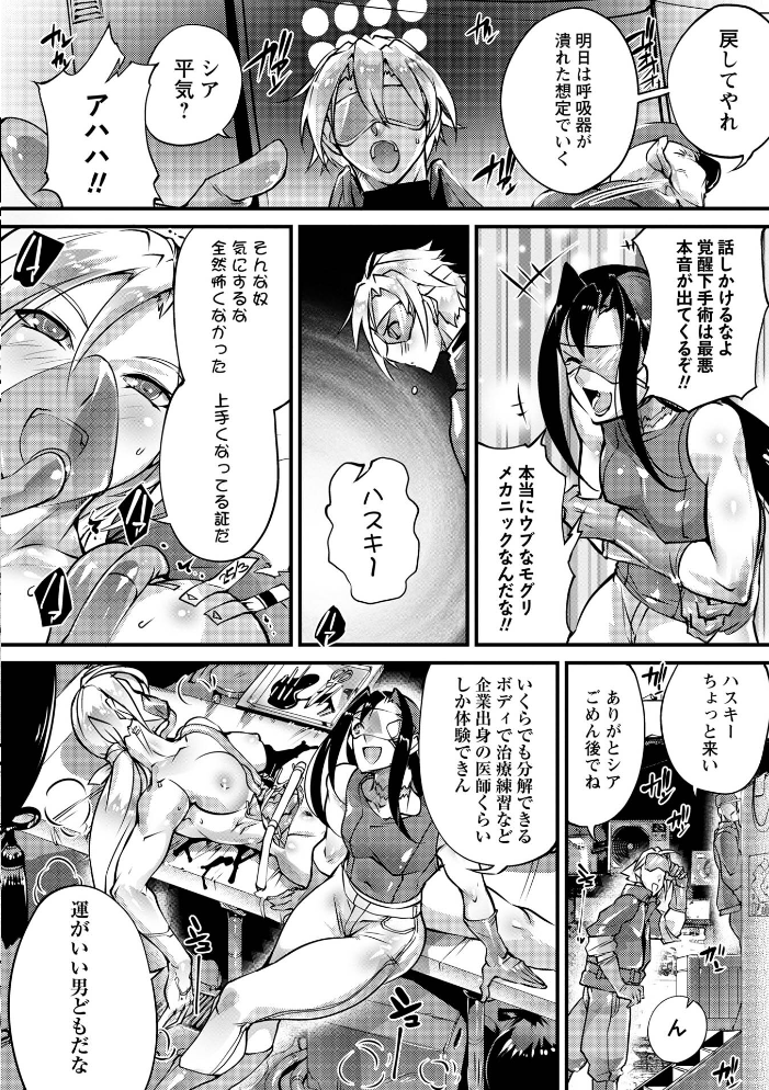 人間損壊【デジタル特装版】【hentai エロ漫画】 サンプル画像