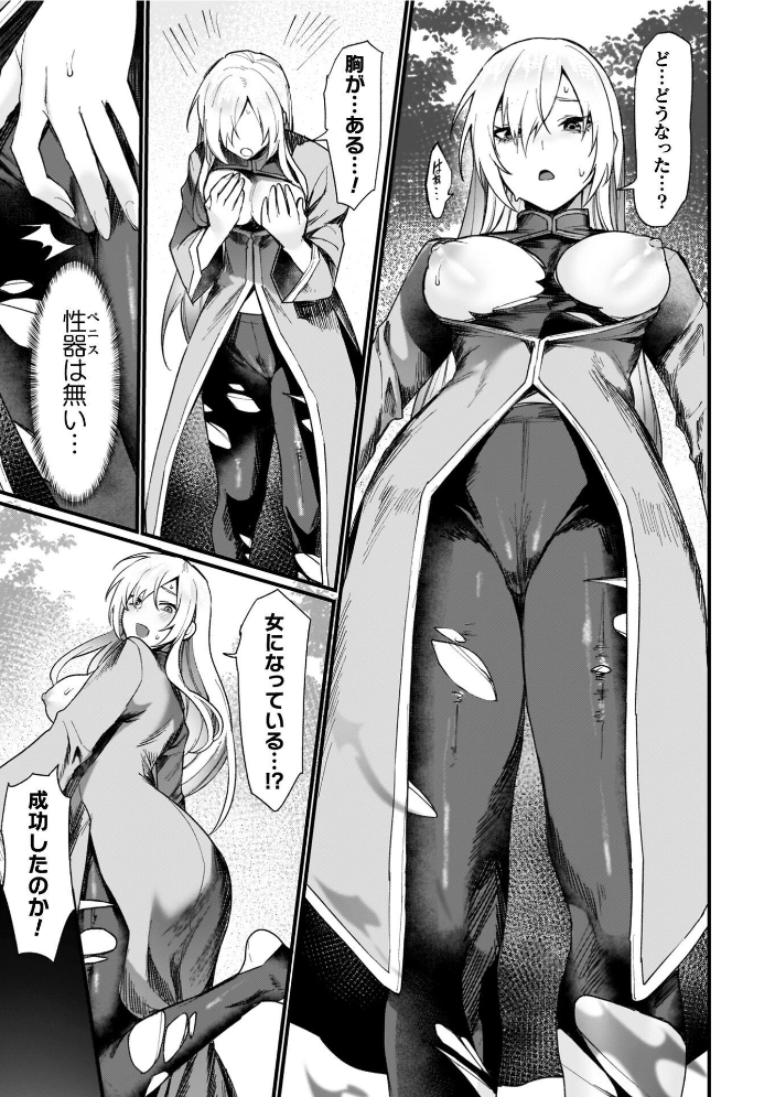 異世界女体化伝〜欲望の末路〜【電子書籍限定版カラーイラスト&キャラクターデザインラフ解説付き】 越後屋タケル サンプル画像