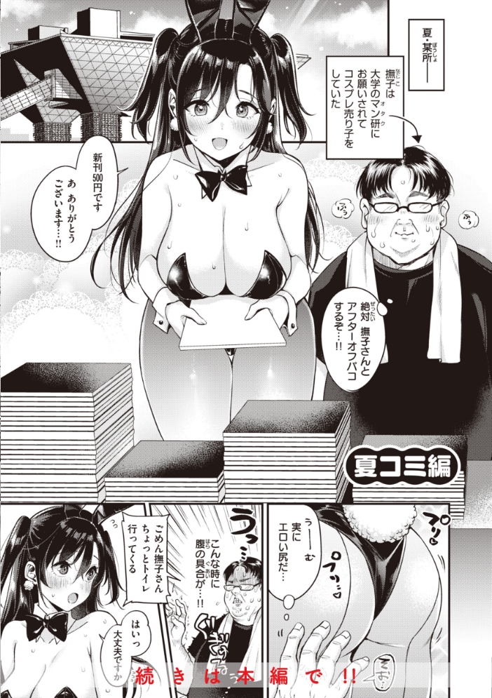 撫子さんはNo!って言えない【完全版】 もじゃりん サンプル画像