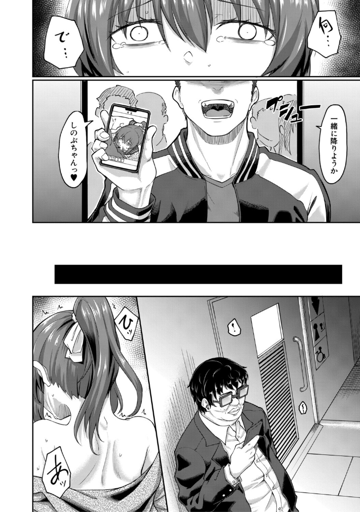 性的同意ナシ【1話立ち読み付き】  平野河重 MUJIN編集部 サンプル画像