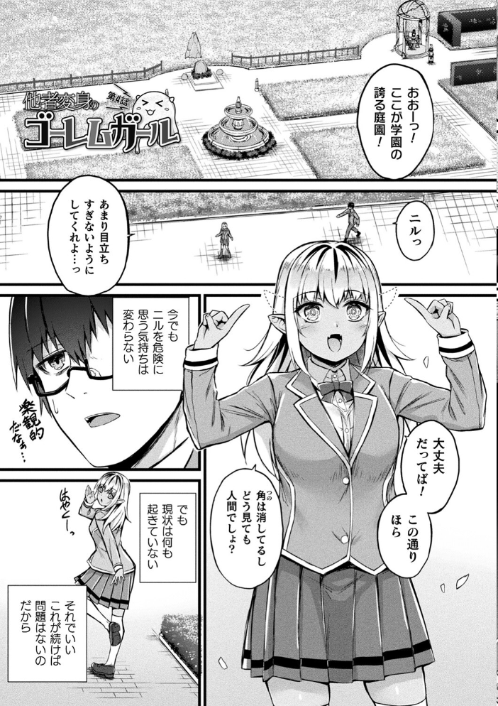 他者変身のゴーレムガール【キャラクターデザイン設定集つき電子書籍限定版】 【内藤キララ hentai アダルト漫画】 サンプル画像