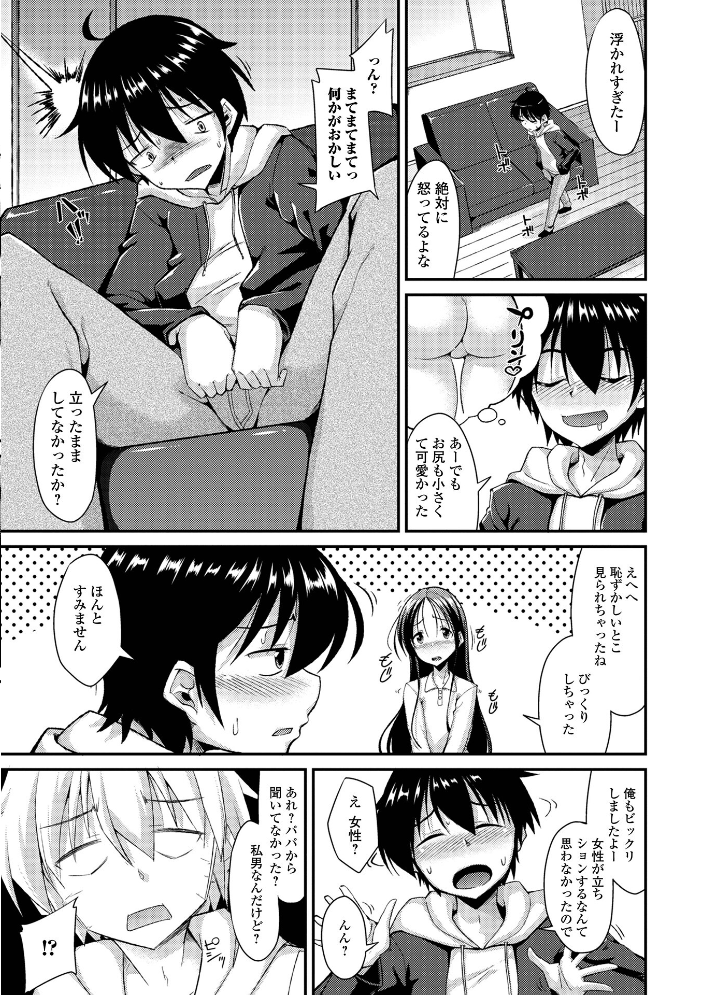 男の娘のいる日常【デジタル特装版】 【のこっぱ hentai アダルト漫画】 サンプル画像