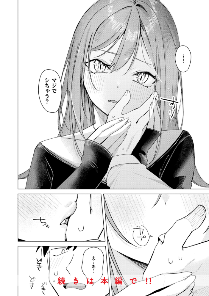 オフパコします？【デジタル版限定おまけ付き】 【日向あお助 hentai アダルト漫画】 サンプル画像