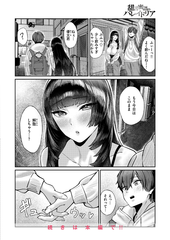 COMIC失楽天 2026年01月号 【オオサキ どらのやま 旅烏 甘蕉 きつぎ えにし トン子 hentai アダルト漫画】 サンプル画像