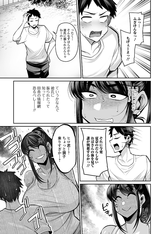 デカ乳彼女発情中！！【デジタル特装版】  仁志田メガネ 一水社編集部 サンプル画像