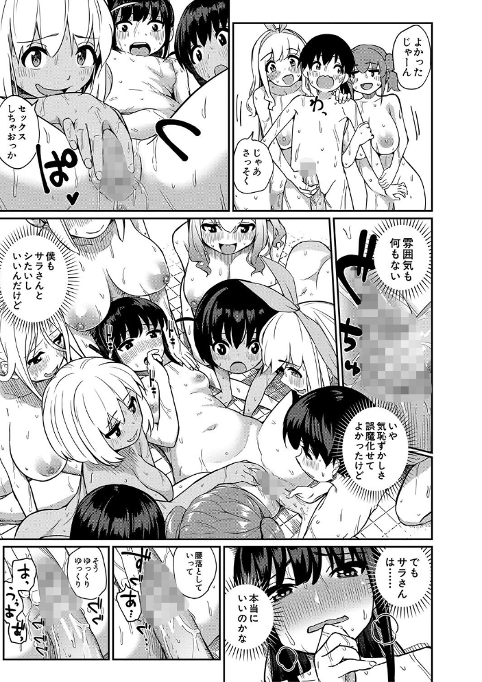 童貞卒はハーレムで【1話試し読み付き】 田町三作 MUJIN編集部 サンプル画像