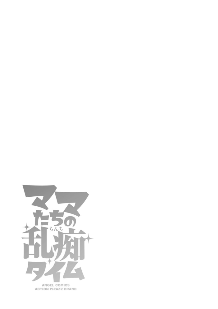 ママたちの乱痴タイム  ザキザラキ サンプル画像
