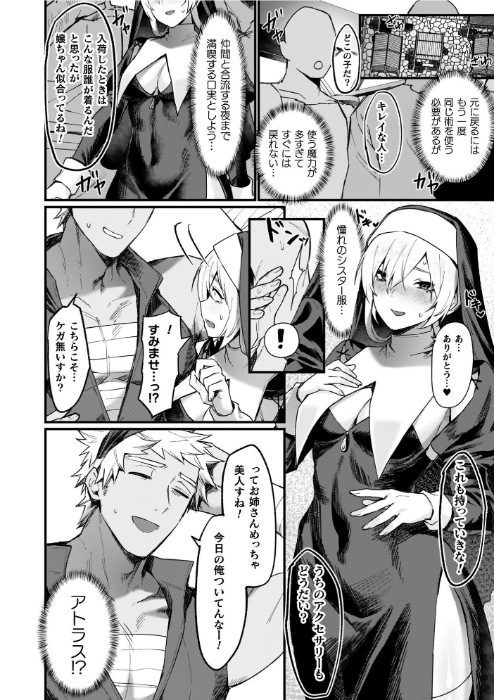 異世界女体化伝〜欲望の末路〜【電子書籍限定版カラーイラスト&キャラクターデザインラフ解説付き】 越後屋タケル サンプル画像