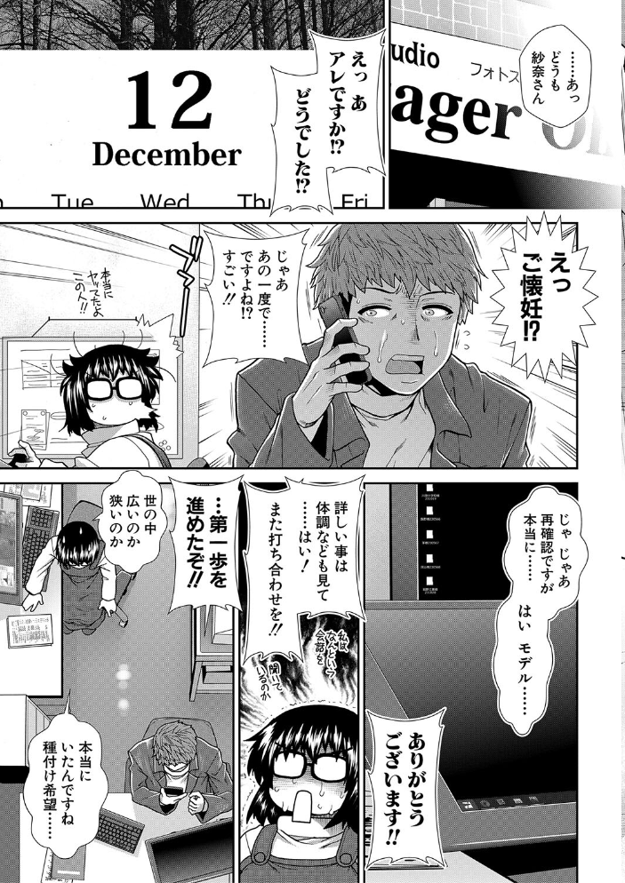 タイム孕メル【1話立ち読み付き】 【有賀冬 MUJIN編集部 hentai アダルト漫画】 サンプル画像