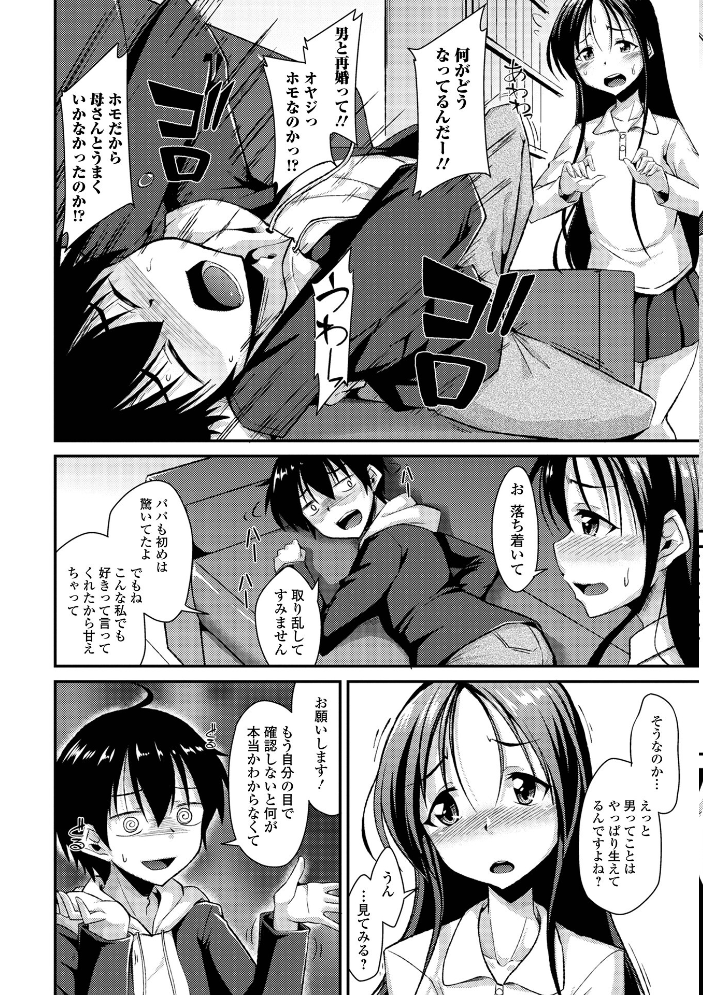 男の娘のいる日常【デジタル特装版】 【のこっぱ hentai アダルト漫画】 サンプル画像