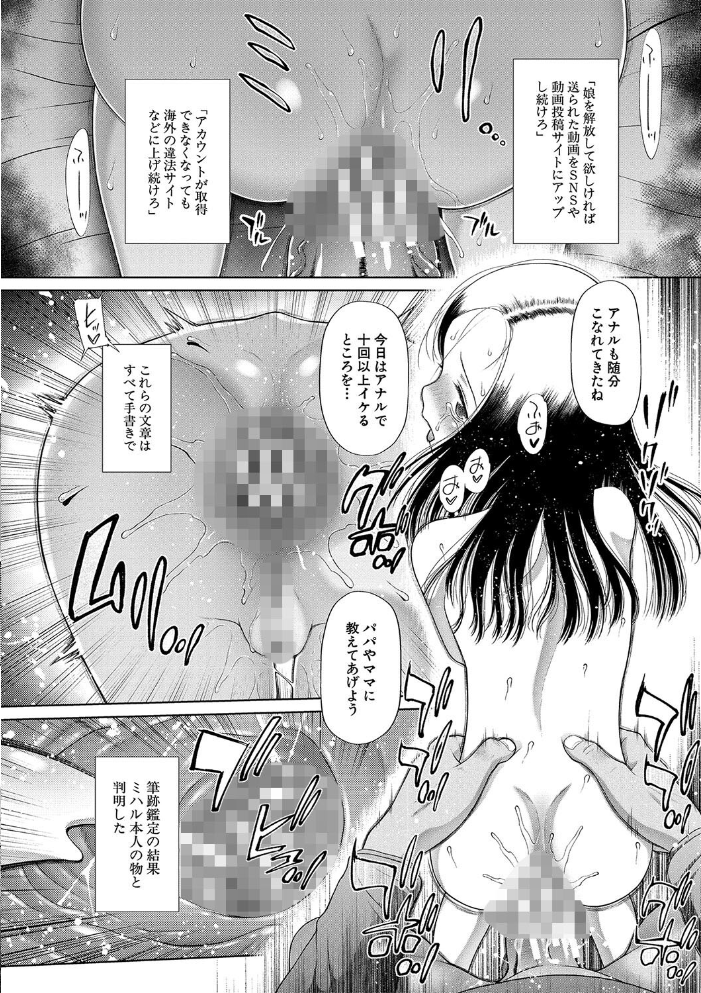 囚えて犯して孕ませて【1話試し読み付き】 【干支門三十四 MUJIN編集部 hentai アダルト漫画】 サンプル画像