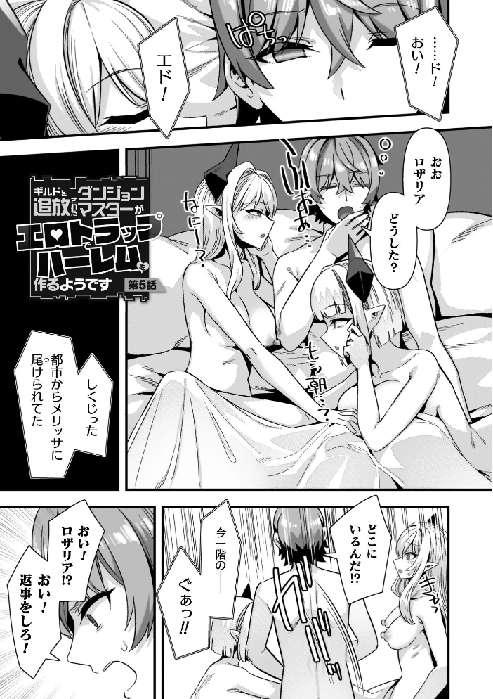 ギルドを追放されたダンジョンマスターがエロトラップでハーレムを作るようです 【針金紳士 hentai アダルト漫画】 サンプル画像