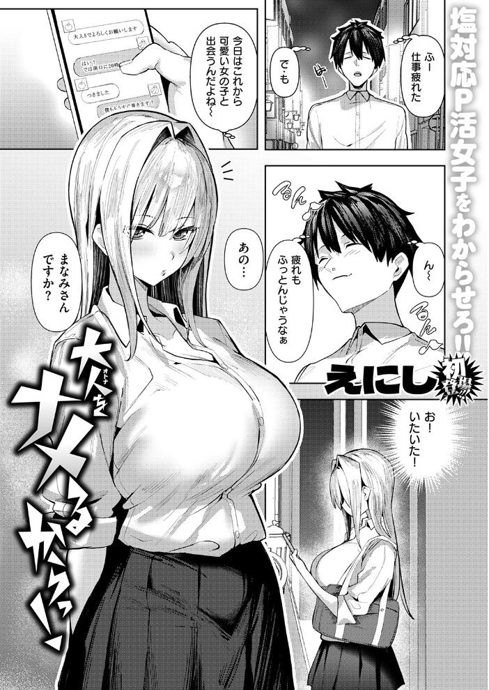 COMIC失楽天 2026年01月号 【オオサキ どらのやま 旅烏 甘蕉 きつぎ えにし トン子 hentai アダルト漫画】 サンプル画像