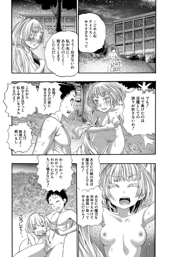 満開！ハーレムスクール【1話無料立ち読み/特典付き！】  新羽隆秀 MUJIN編集部 サンプル画像