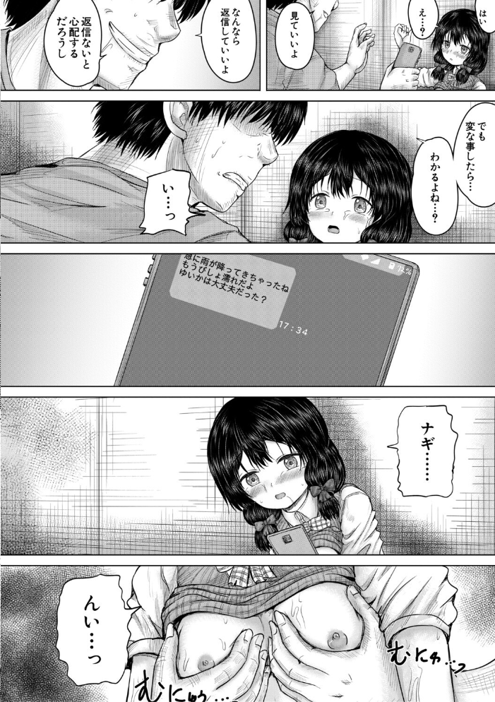 彼女に無理矢理膣内射精しまくった三日間【1話試し読み付き】 ゆいかちゃんと過ごす夢のような日々 今河ようじん MUJIN編集部 サンプル画像