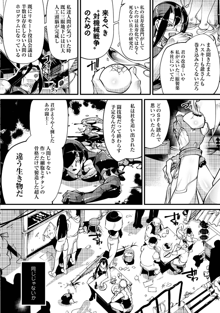 人間損壊【デジタル特装版】【hentai エロ漫画】 サンプル画像