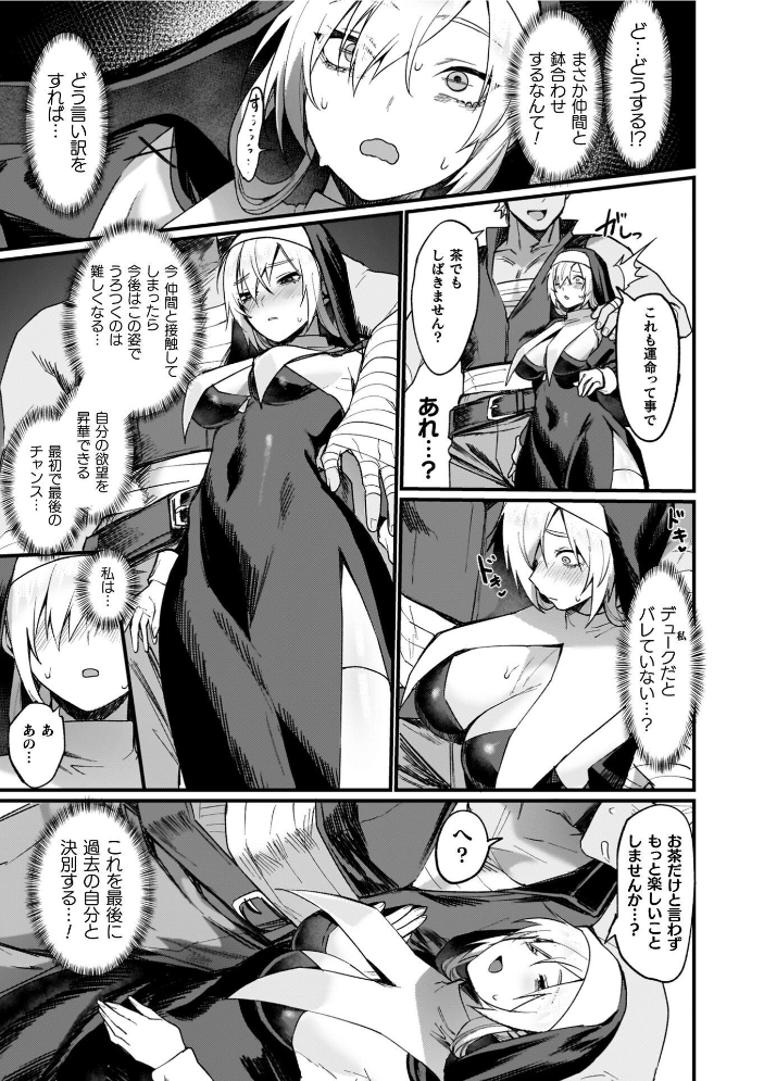 異世界女体化伝〜欲望の末路〜【電子書籍限定版カラーイラスト&キャラクターデザインラフ解説付き】 越後屋タケル サンプル画像