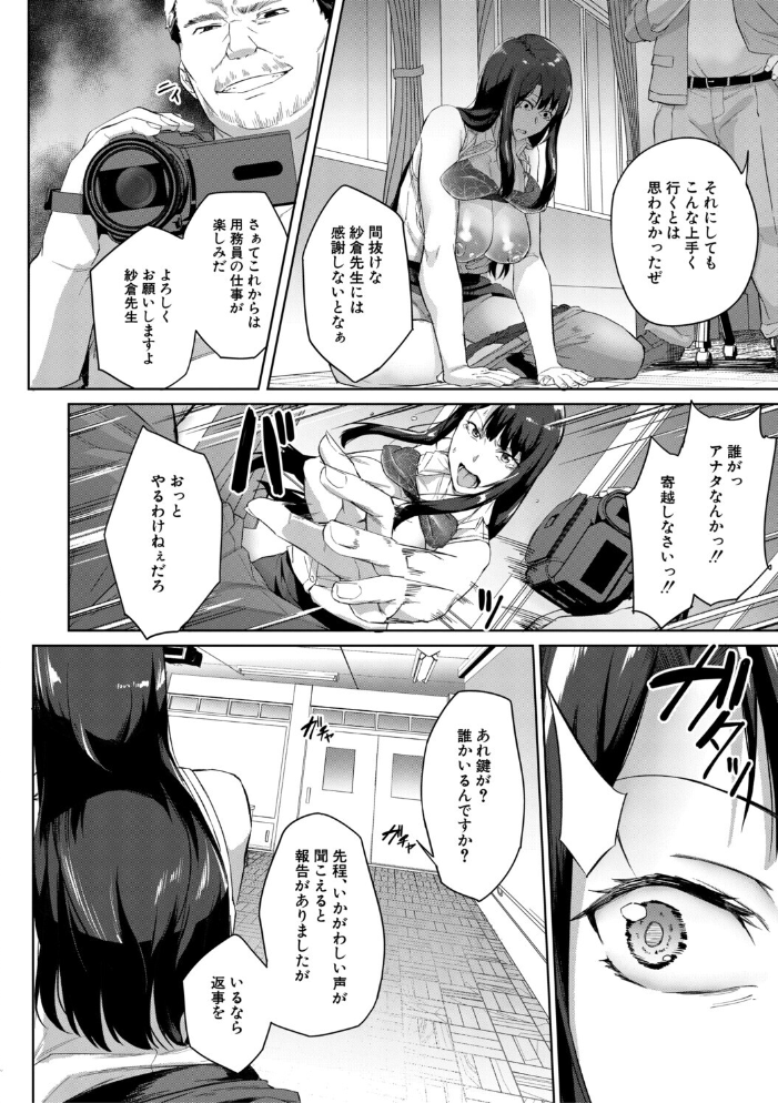 堕トサレタ教師【1話試し読み付き】 File.バカ乳クソ教師のハメ動画 稲荷ばん茶 MUJIN編集部 サンプル画像