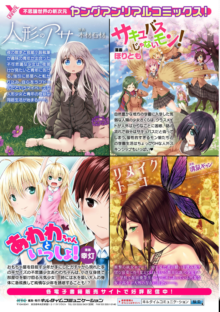 蝕・都市伝説〜淫念に溺れて〜 【さいだ一明 hentai アダルト漫画】 サンプル画像