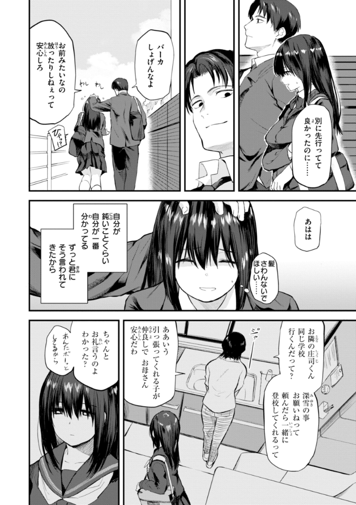 ごほーびほしいな？【デジタル版限定おまけ付き】 【橙織ゆぶね hentai アダルト漫画】 サンプル画像