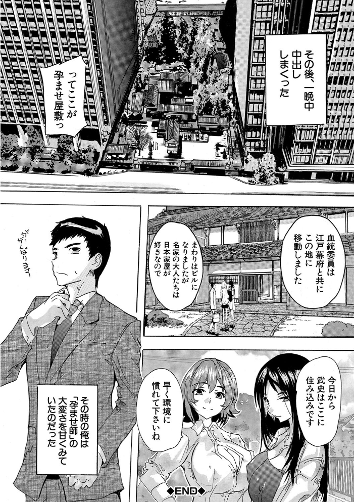 孕ませ!!妊娠パラダイス【1話立ち読み付き】 【奈塚Q弥 MUJIN編集部 hentai アダルト漫画】 サンプル画像