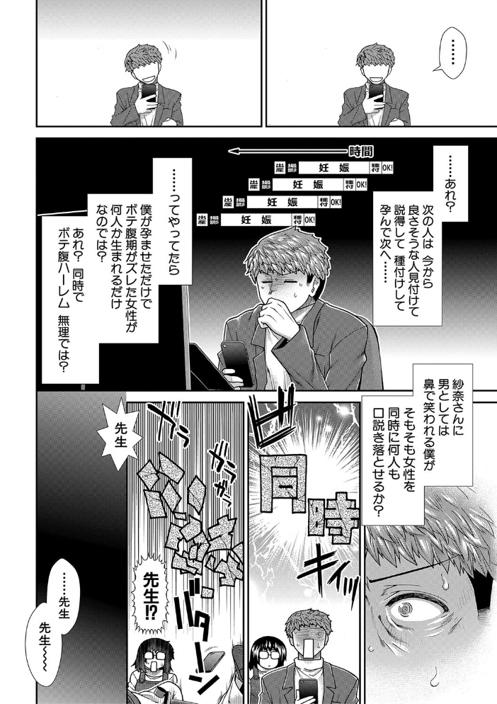 タイム孕メル【1話立ち読み付き】 【有賀冬 MUJIN編集部 hentai アダルト漫画】 サンプル画像
