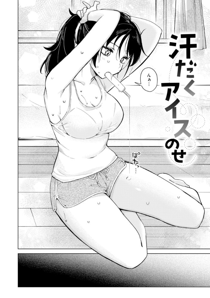 オフパコします？【デジタル版限定おまけ付き】 【日向あお助 hentai アダルト漫画】 サンプル画像