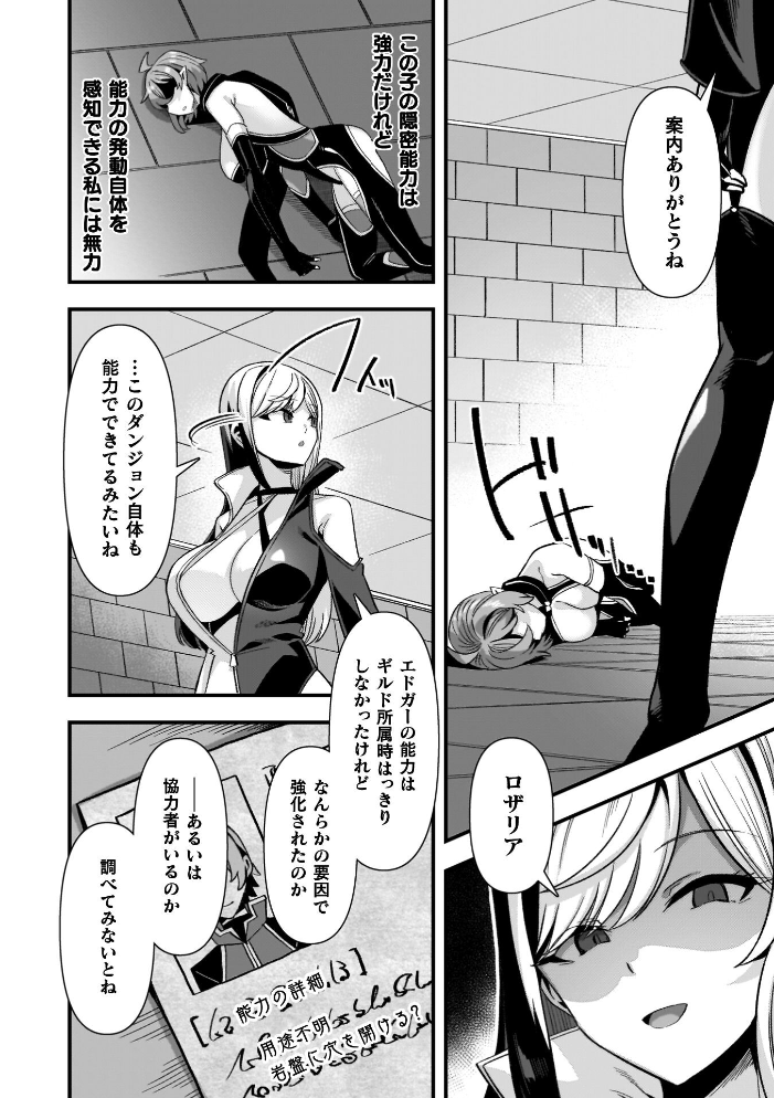 ギルドを追放されたダンジョンマスターがエロトラップでハーレムを作るようです 【針金紳士 hentai アダルト漫画】 サンプル画像