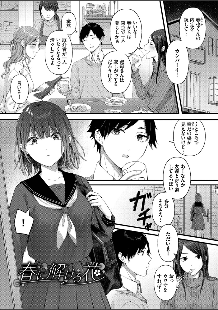 恋は微熱を孕んで【デジタル特装版】【FANZA限定版】  ae コミックバベル編集部 サンプル画像