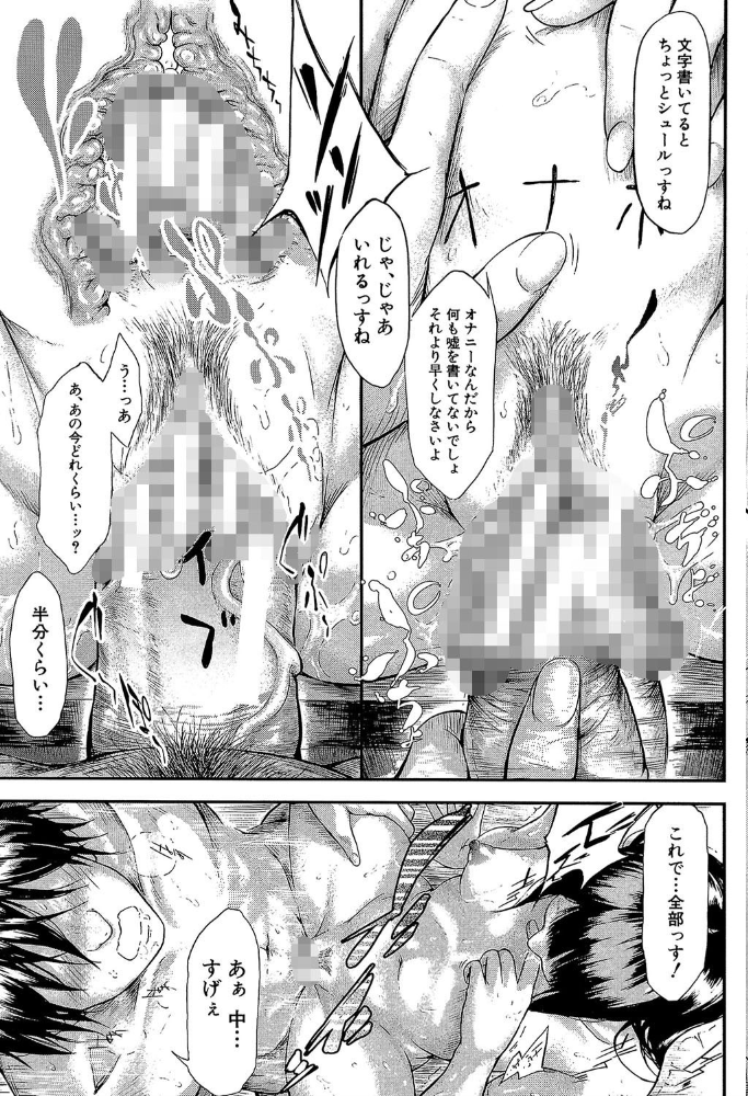 僕はバイブで彼女はオナホ【1話立ち読み付き】  史鬼匠人 MUJIN編集部 サンプル画像