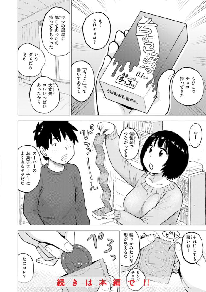 テスト直前に優等生からSEX誘われた件  かるま龍狼 サンプル画像
