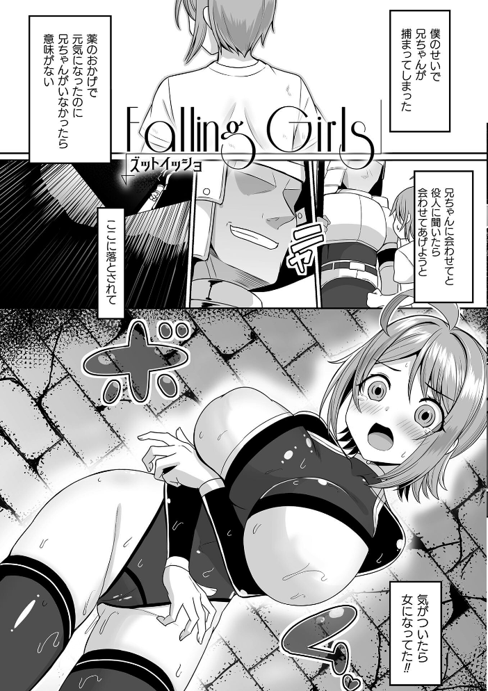 Falling Girls 夢見る乙女が堕ちる先 ダンdann サンプル画像