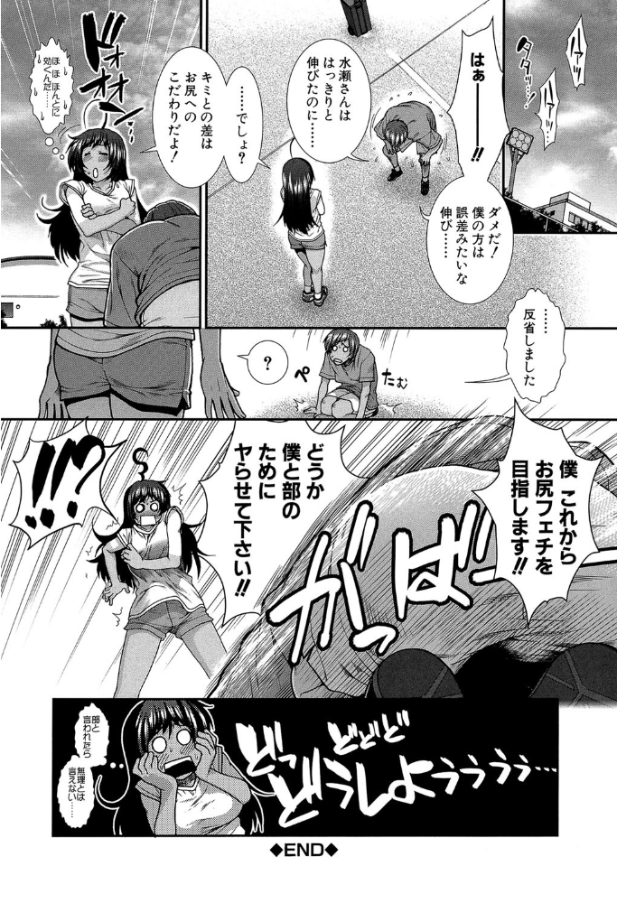 ヒップランナー【1話立ち読み付き】  有賀冬 MUJIN編集部 サンプル画像