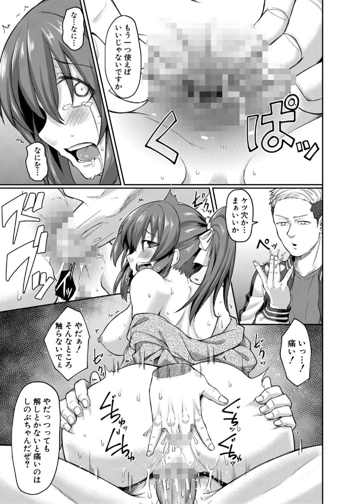 性的同意ナシ【1話立ち読み付き】  平野河重 MUJIN編集部 サンプル画像