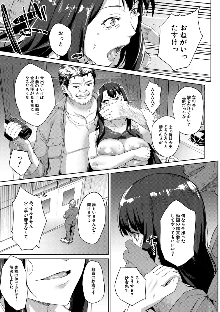 堕トサレタ教師【1話試し読み付き】 File.バカ乳クソ教師のハメ動画 稲荷ばん茶 MUJIN編集部 サンプル画像