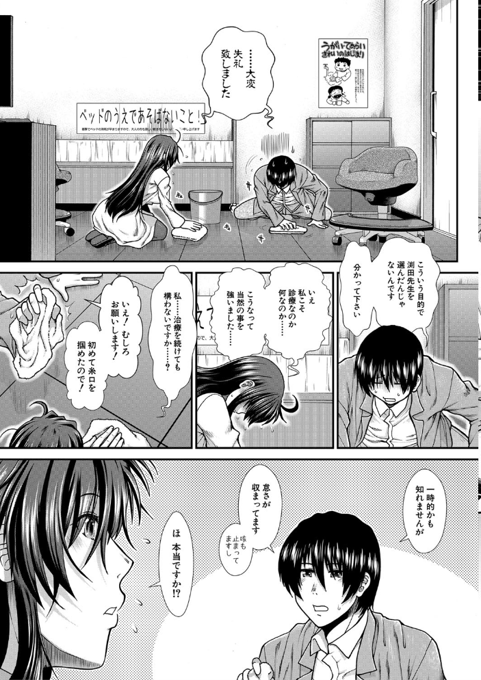 おっぱいカルテ【1話立ち読み付き】 【有賀冬 MUJIN編集部 hentai アダルト漫画】 サンプル画像