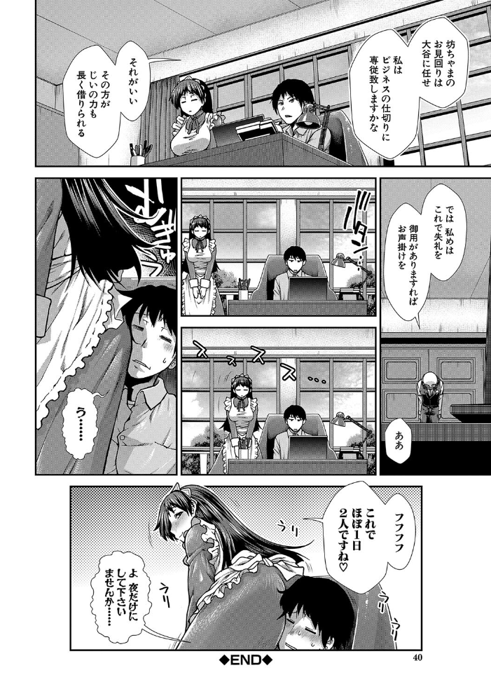 孕メイド【1話試し読み付き】 【有賀冬 MUJIN編集部 hentai アダルト漫画】 サンプル画像