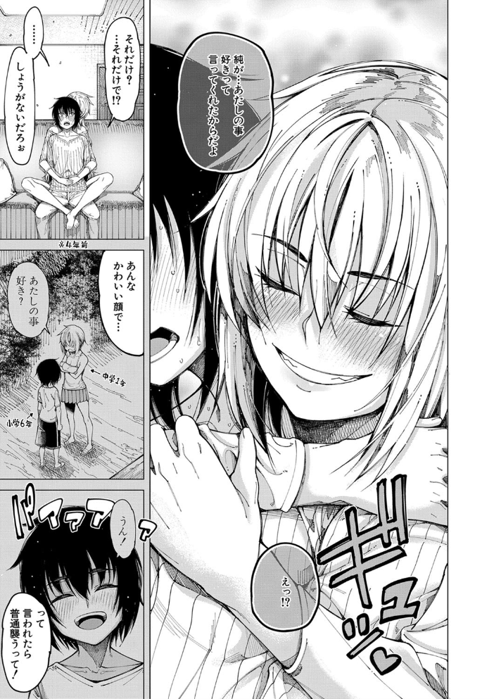 彼のオチ○ポは三姉妹のモノ【1話立ち読み付き】 【たらかん MUJIN編集部 hentai アダルト漫画】 サンプル画像