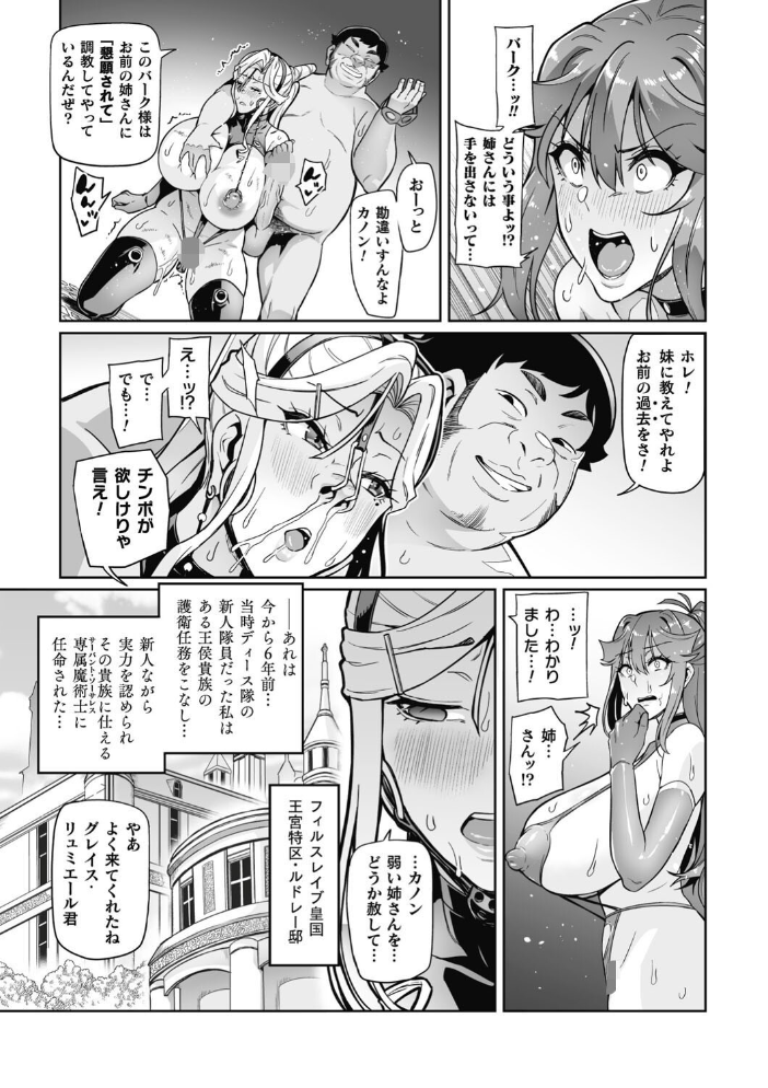 ヴェノムローゼス 〜綺麗な薔薇には淫毒がある〜 【波止場茜 hentai アダルト漫画】 サンプル画像