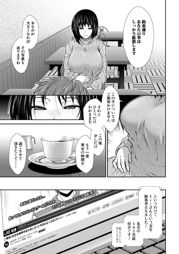 孕ませチャンネル【1話立ち読み付き】 【有賀冬 MUJIN編集部 hentai アダルト漫画】 サンプル画像