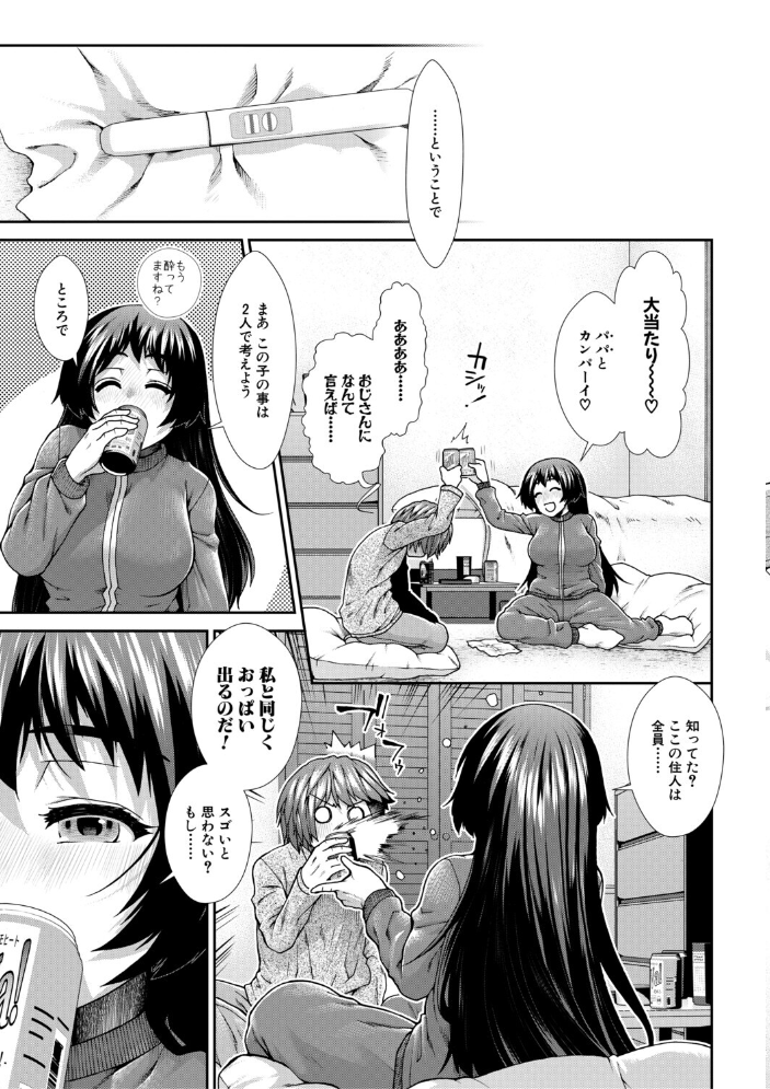 家賃は種付け!孕ませアパート 【有賀冬ー MUJIN編集部 hentai アダルト漫画】 サンプル画像