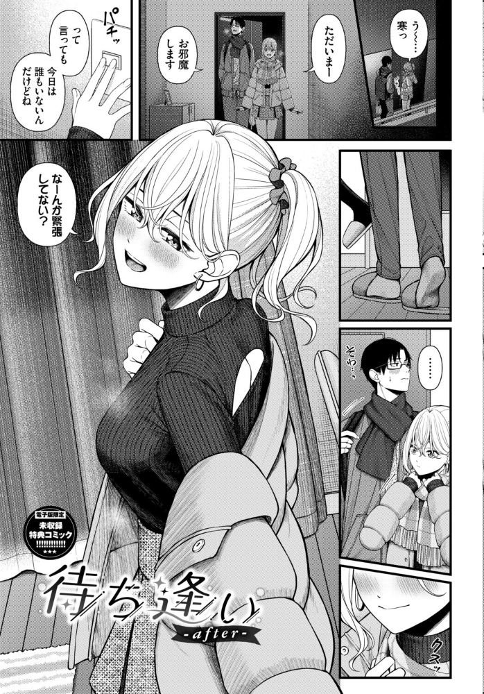 恋は微熱を孕んで【デジタル特装版】【FANZA限定版】  ae コミックバベル編集部 サンプル画像