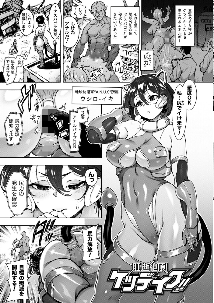 肛逝絶頂!アナルファイターズ!! 菊薊薫 サンプル画像